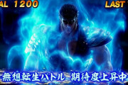 物議を醸した「ケンシロウ昇天モード」の謎が年明けに明かされるらしい