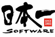 日本一ソフトウェアとかいうクソゲー率０％の神企業