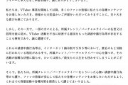 【朗報】VTuberの2大事務所「ホロライブ」「にじさんじ」、共同声明。「誹謗中傷を根絶する」