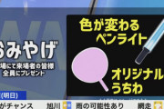 【朗報】ウェザーニュースのファンミーティング開催へ
