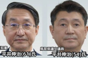 【鳥取】鳥取県知事と同姓同名で話題になった鳥取県議、コロナ助成金だまし取った疑いで逮捕