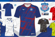 ヴァンフォーレ甲府が2023シーズン新ユニフォーム発表！胸には天皇杯初優勝の星マーク