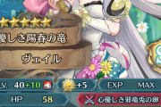 【FEH】速攻でヴェイル10凸してきたわ