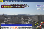 兵庫・丹波で41.2度　国内観測史上最高を更新