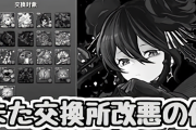 【パズドラ】ダチョー、クエダン90個擁護派か「僕はなんとも思わない」