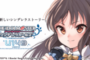 【速報】アイドルマスターシンデレラガールズU149アニメ化！