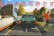 【動画】立憲･辻元議員、信号無視して車道横断の動画拡散 ⇒「二度としない」と謝罪