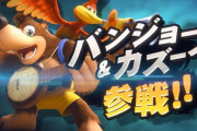 【追記あり】今更WiiUで『バンジョーとカズーイの大冒険』と『ブラストドーザー』が今日から配信！・・・ってマジかよ！？