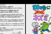 【朗報】100ワニ、まさかの続編が決定するｗｗｗｗｗｗ