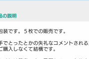 【超画像】メルカリマスク転売屋「素手でマスク触って売ってるけど私は健康なので問題ない」