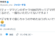 【24時間テレビ】やす子ノーギャラで走っていた