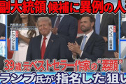 日本の報道番組「学歴がないからトランプみたいな詐欺師を支持してしまう」→タレント・鈴木蘭々が異論「何を言ってるのだ？」