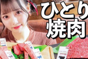 齊藤なぎさちゃんと焼肉デートしたいぞ