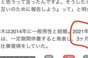 【速報】鈴木奈々、離婚していた