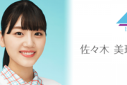 日向坂46佐々木美玲、12/12放送『伊沢くんと修学旅行』初のナレーターに！