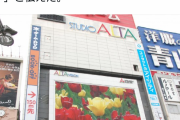 【報告】新宿アルタが営業終了を発表