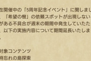 【ドラクエウォーク】希望の樹イベント延長決定ｗｗｗｗｗｗｗｗｗｗｗｗｗｗ