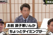 どんでん「鳥、調子悪いんか？」鳥谷「タイミングが…」どん「真っ直ぐ。ちょっと遅いのが変化球や」