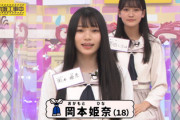 【GIFあり】岡本姫奈の笑顔、クセになる【乃木坂46】