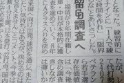 中日、福留本格的に調査