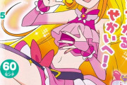 【画像】18歳のプリキュア、ド●ケベすぎるｗｗｗｗｗｗｗｗｗｗｗｗｗｗｗｗｗｗｗｗｗｗｗｗｗｗｗｗ