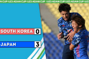 U21日本がU23韓国に3発圧勝したことにアジアが熱狂！←「侍のトラ退治」（海外の反応）
