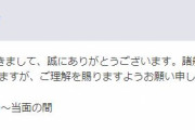 【激震】山岡家のJAF特典今月末で廃止か
