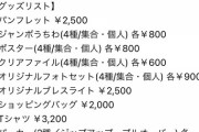 【衝撃】ジャニーズの「NEWS」さん、ツアーグッズでカスタネットを販売【BEYOOOOONDS】