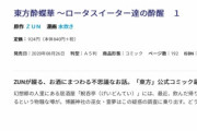 『東方酔蝶華』1巻、2020年08月26日に発売決定！