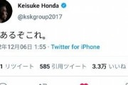 【速報】ケイスケホンダ「PKあるぞこれ。」