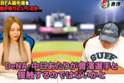 高木豊氏「広島・會澤捕手が今オフＦＡ行使なら巨人、DeNA、中日などで争奪戦の可能性も」