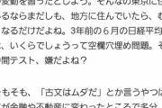 定期的に話題になる『古文や漢文の授業は無駄だ』という論争←これに対する代々木ゼミナール看板講師の回答が賛否両論に！　みんなはこれどう思う？？