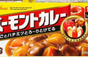 カレーのルー、何使ってますか？