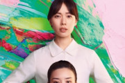 【戸田恵梨香と永野芽郁が母娘共演！】湊かなえ原作映画「母性」11月公開
