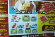 【安価】焼肉ライクだわさ（※画像あり）