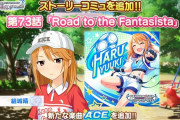 【デレステ】第73話「Road to the Fantasista」のストーリーコミュを工藤忍と見ていく