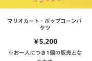 【朗報】USJのポップコーン、ついに5000円超え