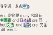 日本人さん、中国人と日本人が読める文法を開発ｗｗｗ（※画像あり）