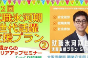 月収17万円・50代の「氷河期世代」の怨念…非正規・貧困・老後不安の“三重苦”に悲鳴?