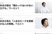 専門家「ひろゆきは信用ならない」　ダイヤモンドオンライン「！！」ｼｭﾊﾞﾊﾞ