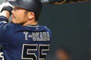 １番Ｔ岡田とか正気か！？ｗｗｗって言われてたＴ岡田が一番打ってる件