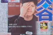 【画像】大谷翔平が日本人野球ファン全員に嫌われていた頃