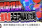 【原神】機関棋譚の全難易度出てないのに全難易度スコアMAX出せるべあを信じろ