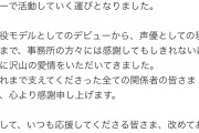 人気声優の事務所離れが止まらない模様。「フリーでも仕事くるし手数料無駄じゃん」