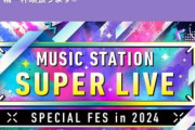 【朗報】実写版「推しの子」のB小町、Mステに出演へｗｗｗｗｗｗｗｗｗｗｗｗ
