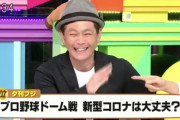 【朗報】ココリコ遠藤「阪神は今年100%優勝する。しなかったら千秋と再婚する」