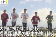 【全国高校駅伝】男子の展開＆優勝予想は？寒さ耐性も鍵か