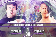 田口隆祐vs石森太二『BEST OF THE SUPER Jr. 28』12.11兵庫