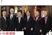 壺どころじゃない！油断も隙もあったもんじゃねえ　～　【れいわ新選組】　繰り上げ当選した大島九州男議員が話題　「韓国民団本部へ挨拶に伺いました」