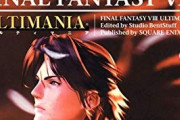 「FF8アルティマニア」とかいう攻略本のレジェンドｗｗｗｗｗｗｗ
